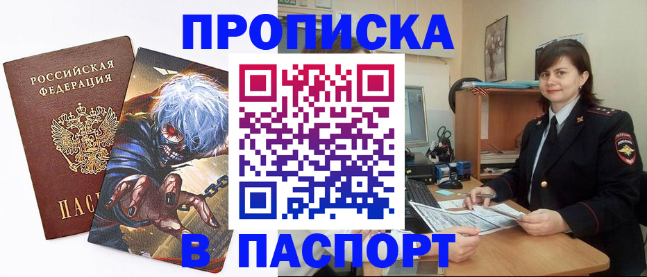 временная регистрация в Ворсме