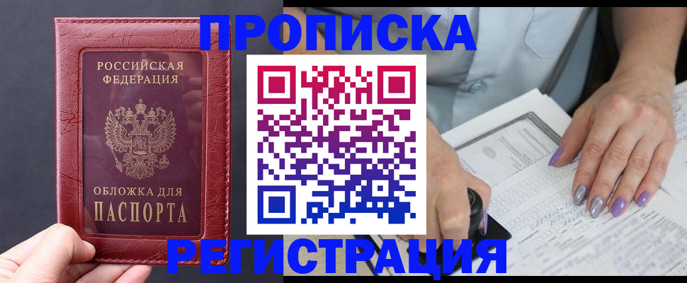 временная регистрация для всех в Ворсме