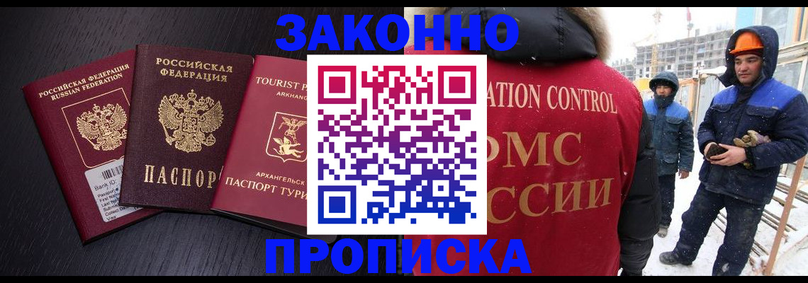 прописка законно в Ворсме